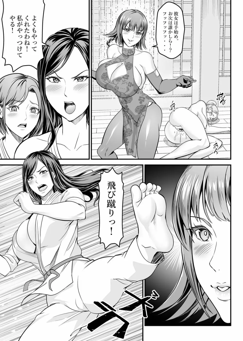 強メス大乱闘 - page13