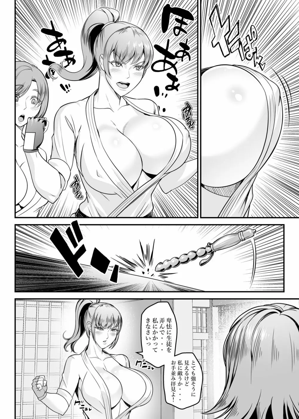 強メス大乱闘 - page16