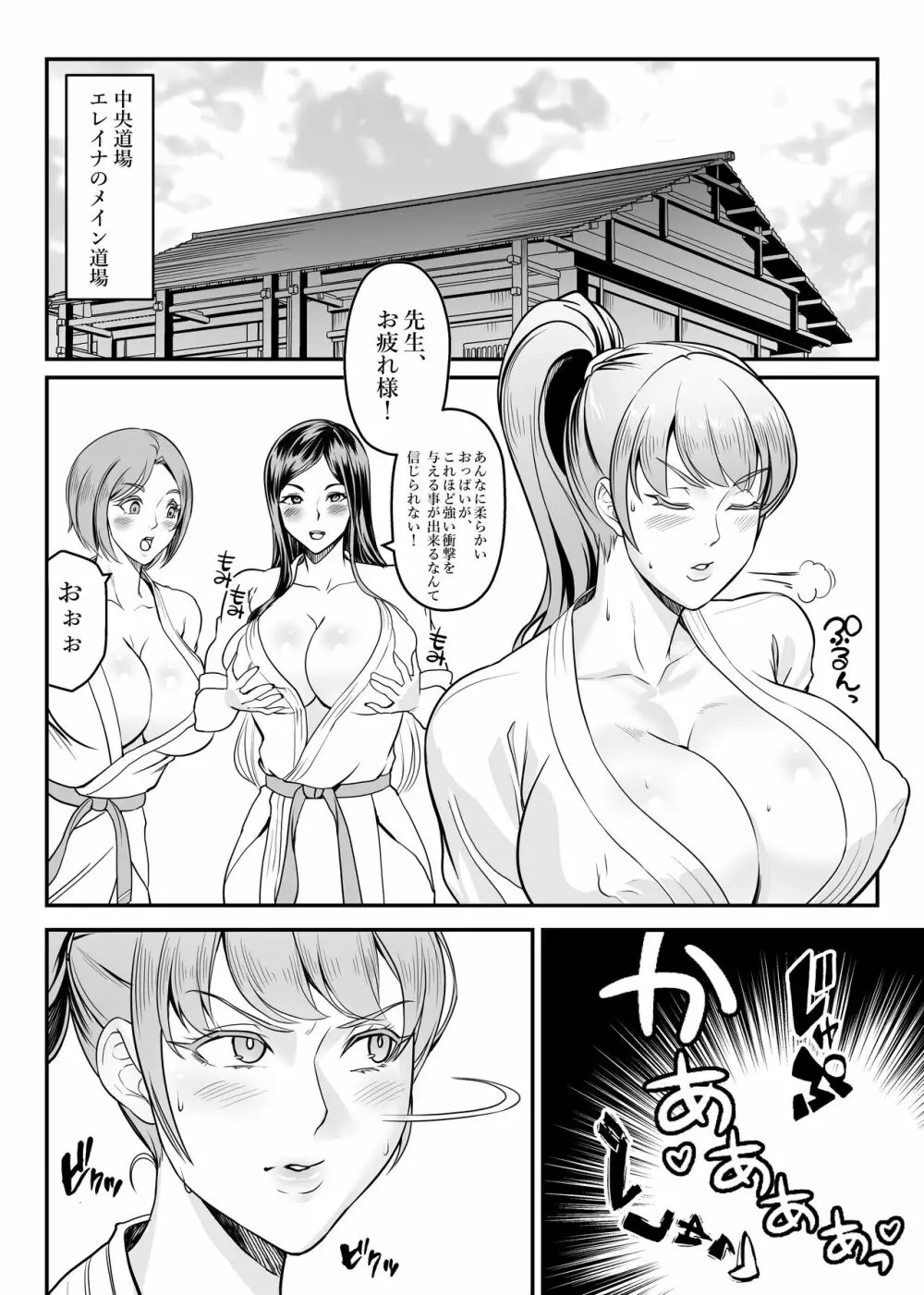 強メス大乱闘 - page8