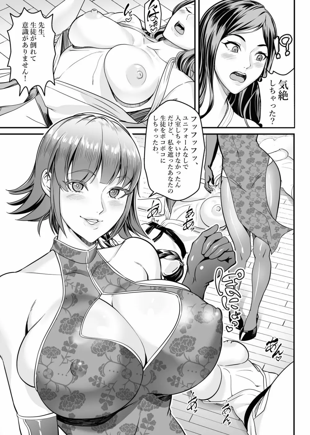 強メス大乱闘 - page9