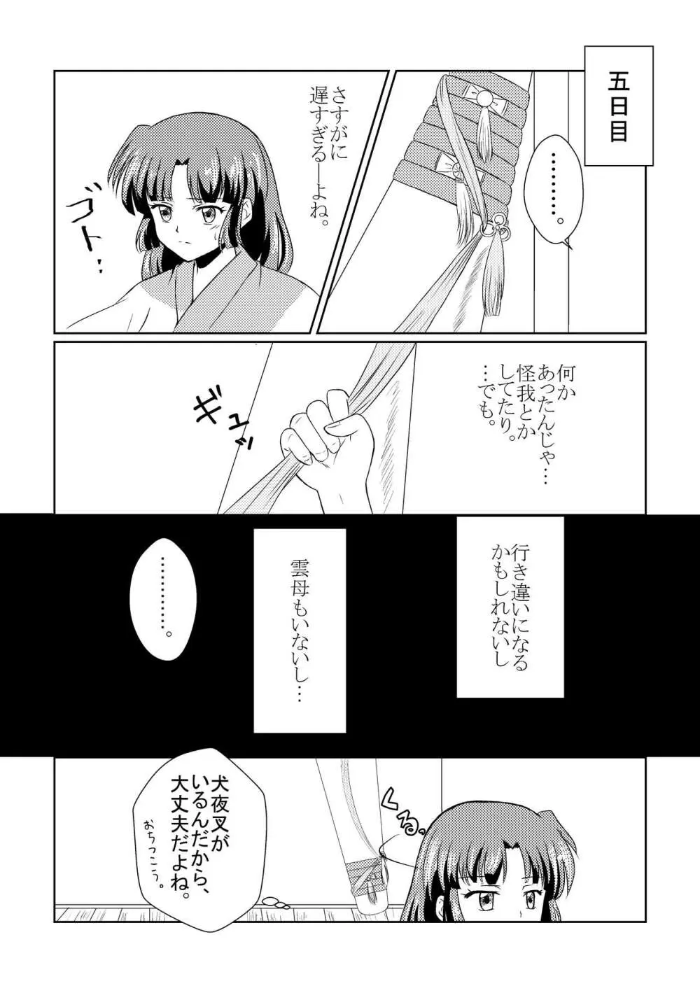 居待月 - page10