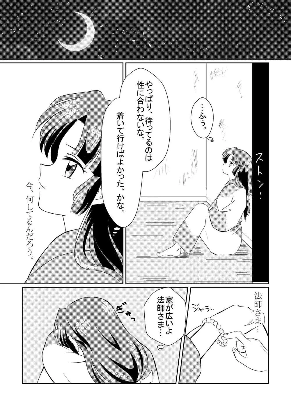 居待月 - page11