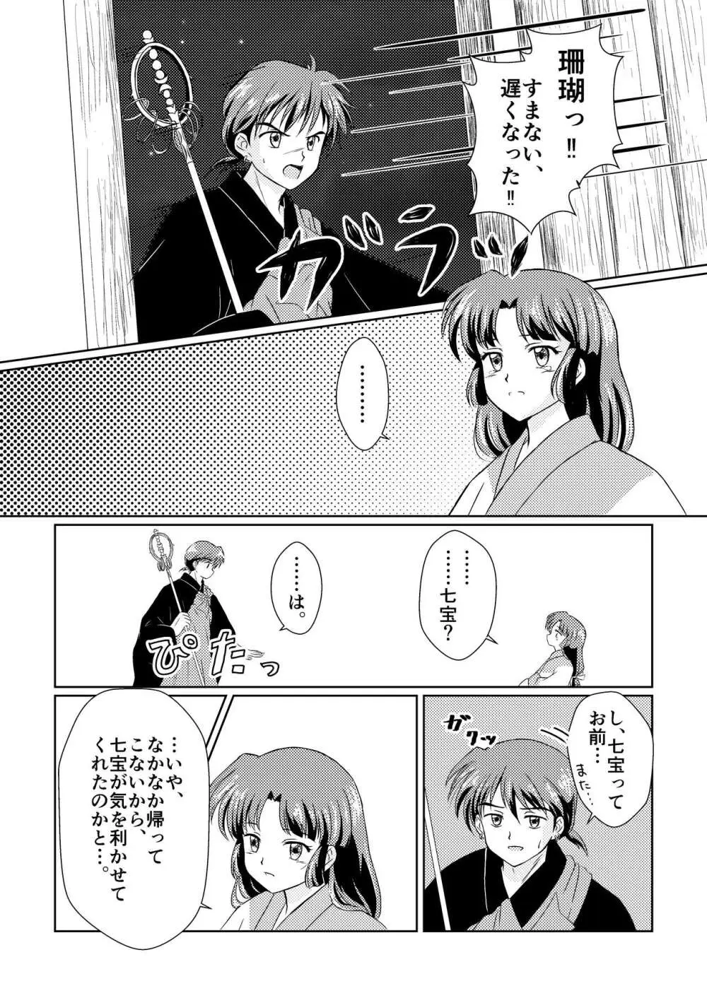 居待月 - page12