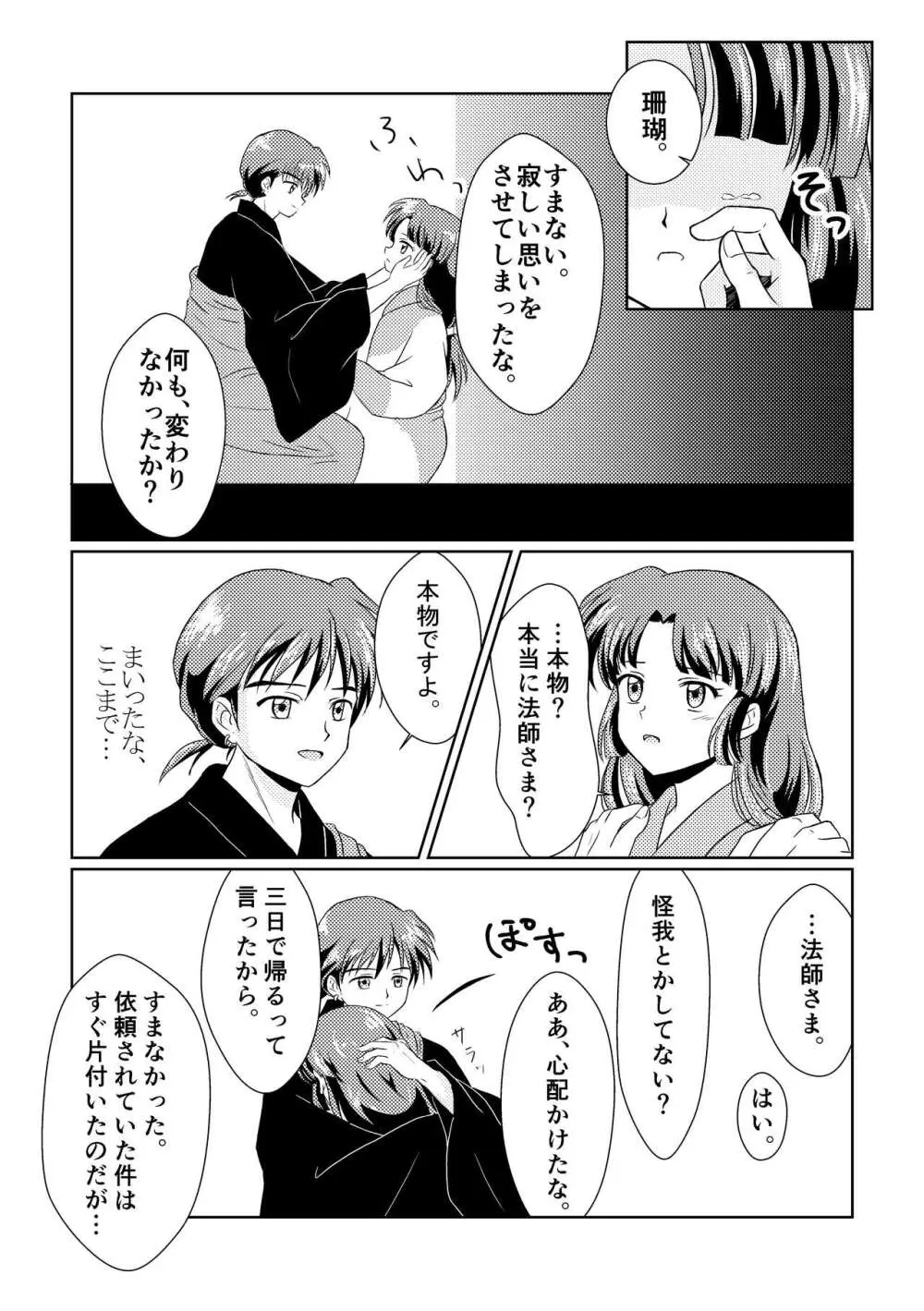 居待月 - page13
