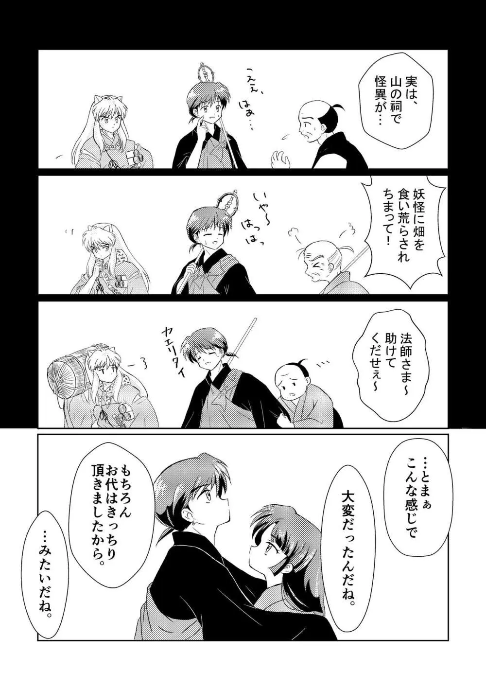 居待月 - page14
