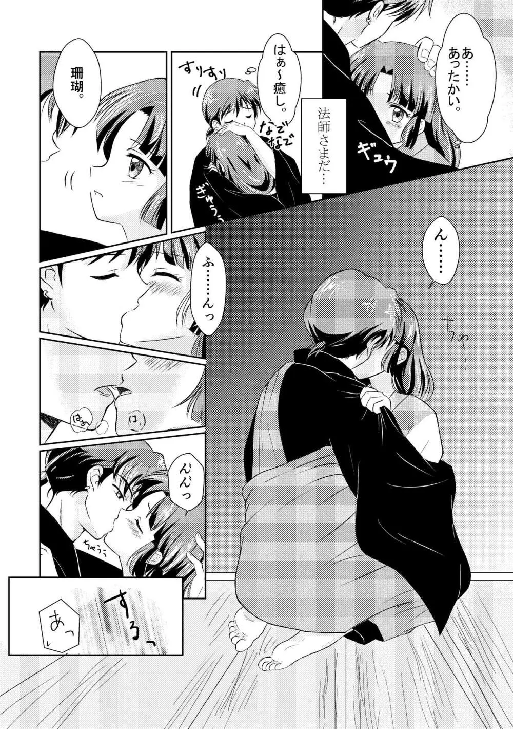 居待月 - page15
