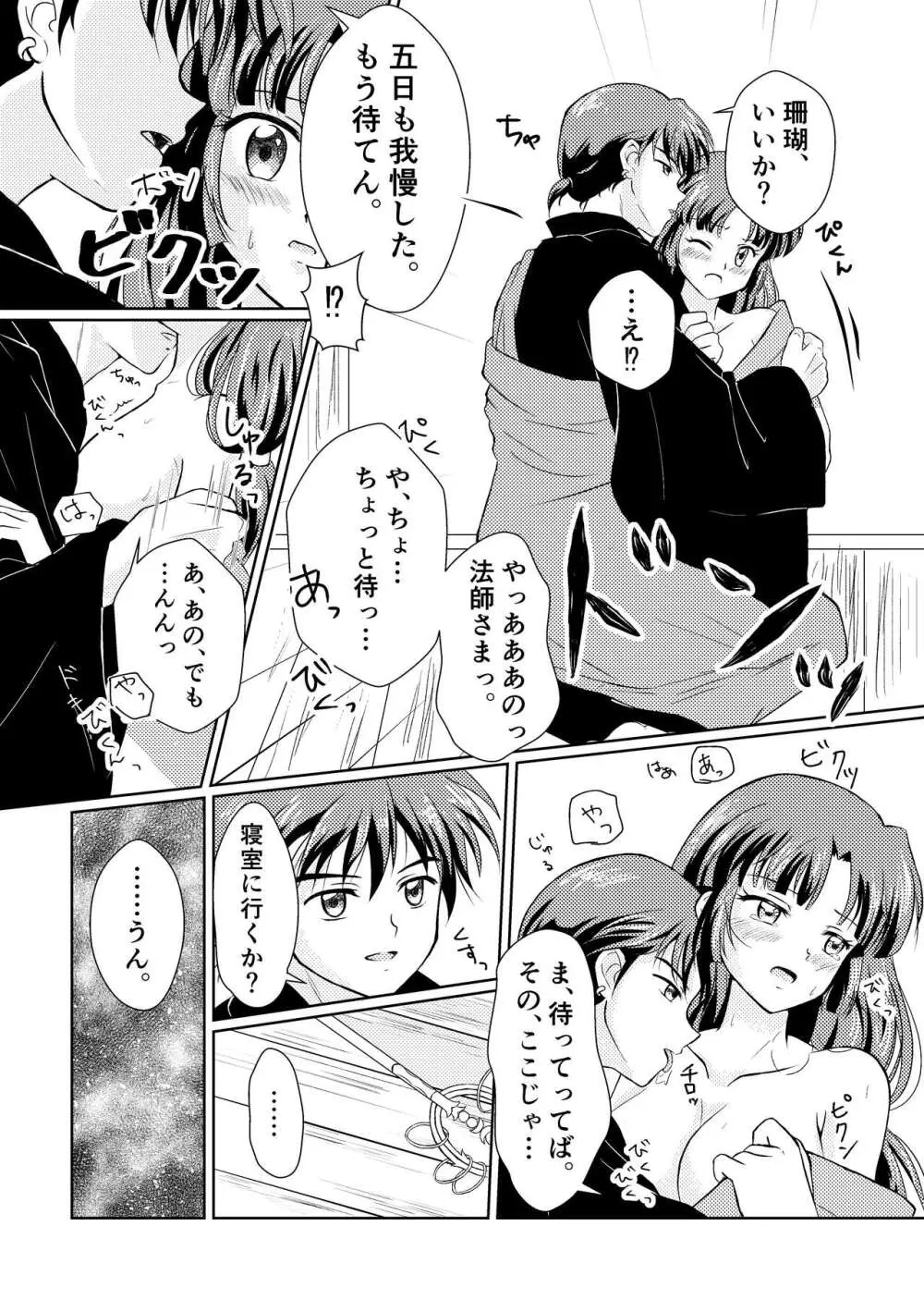 居待月 - page16