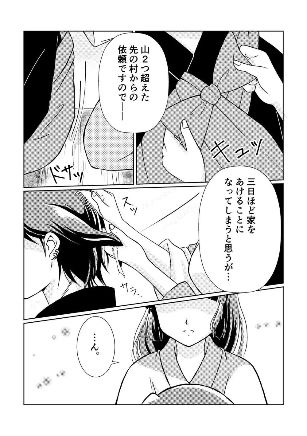 居待月 - page2
