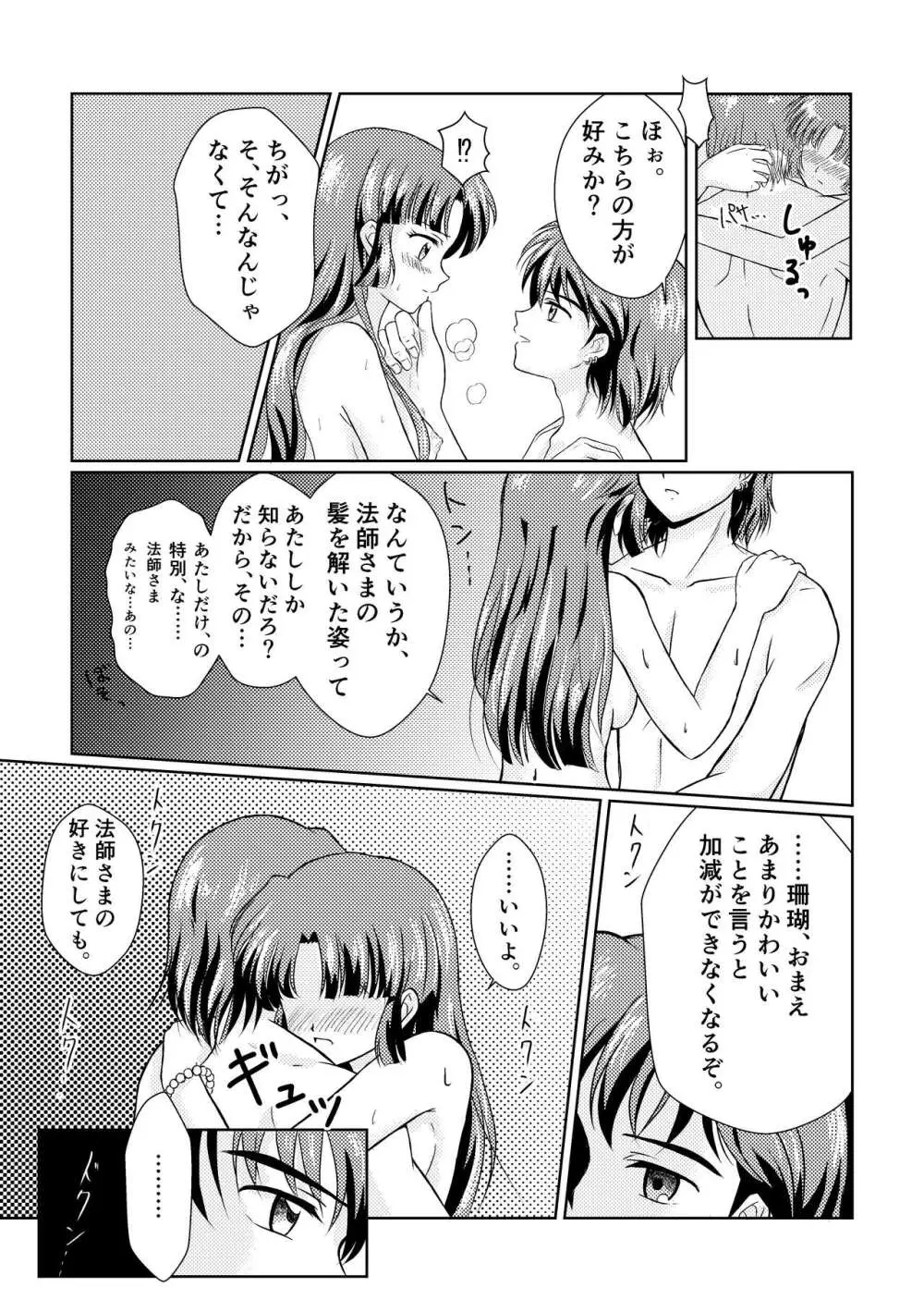 居待月 - page20