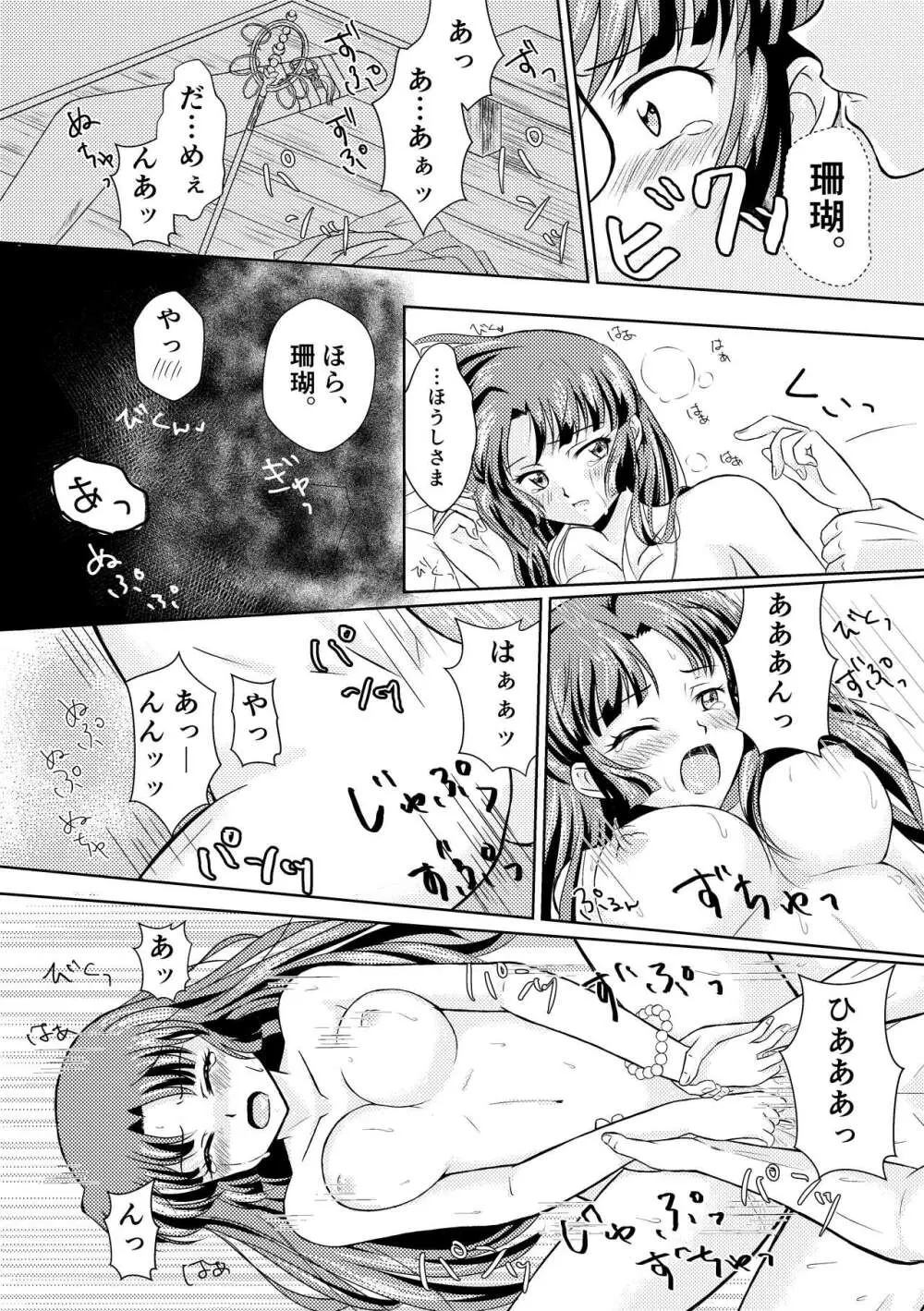 居待月 - page23