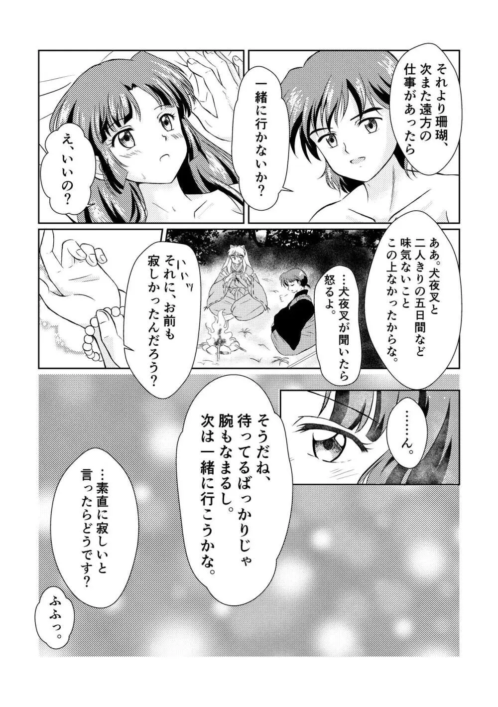 居待月 - page26