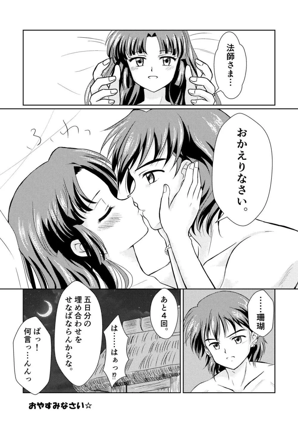 居待月 - page27