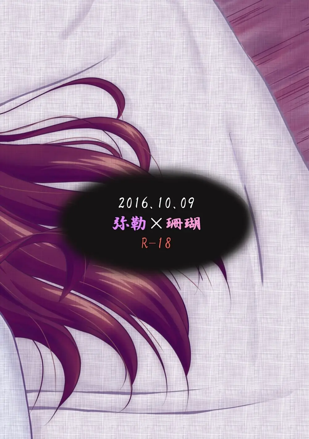 居待月 - page28