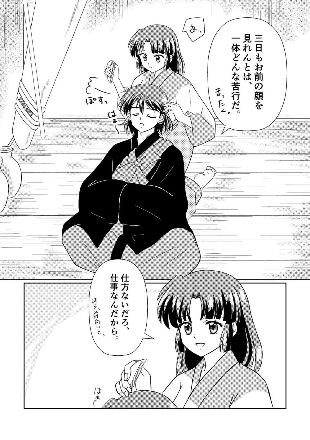 居待月 - page3
