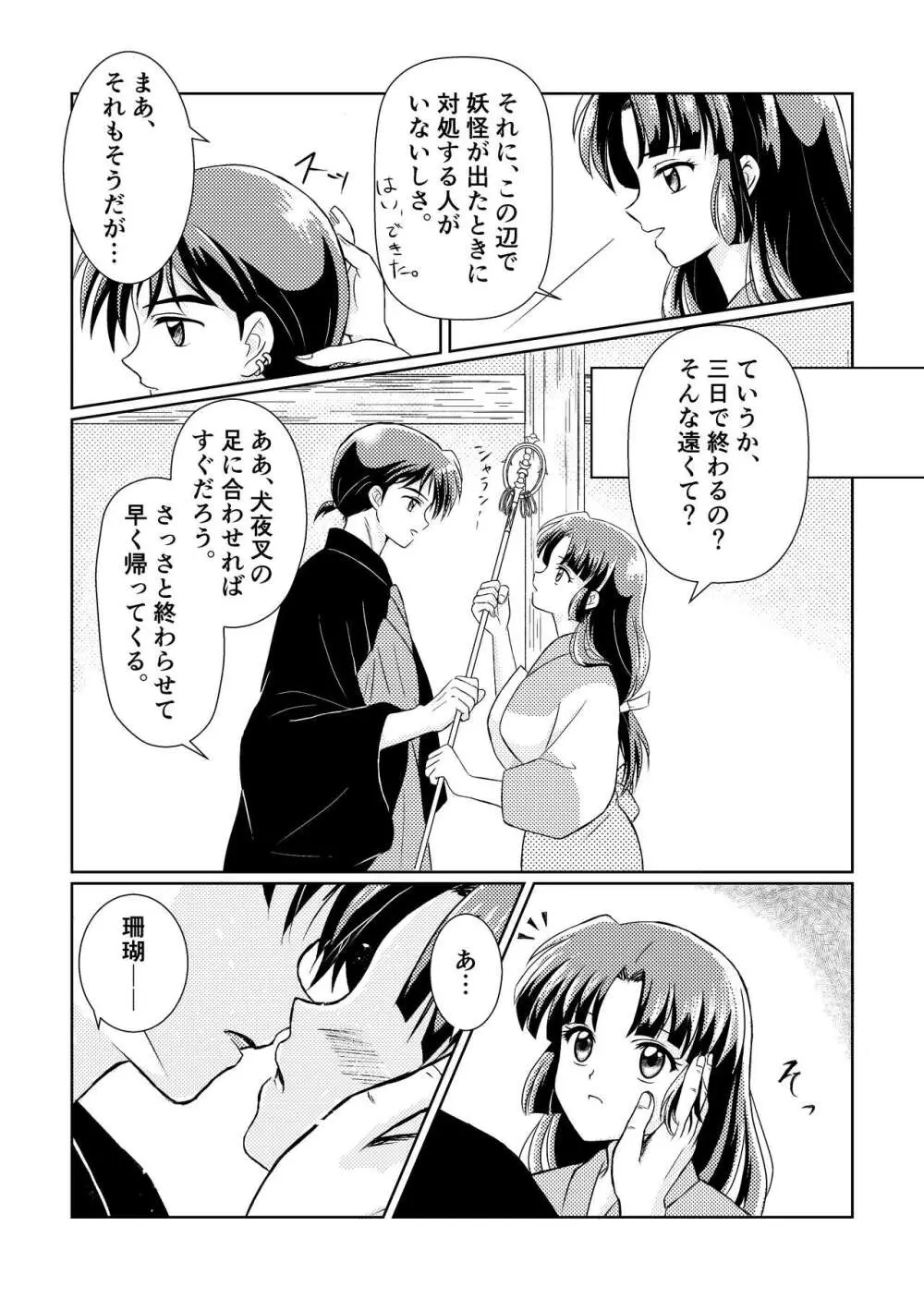 居待月 - page4