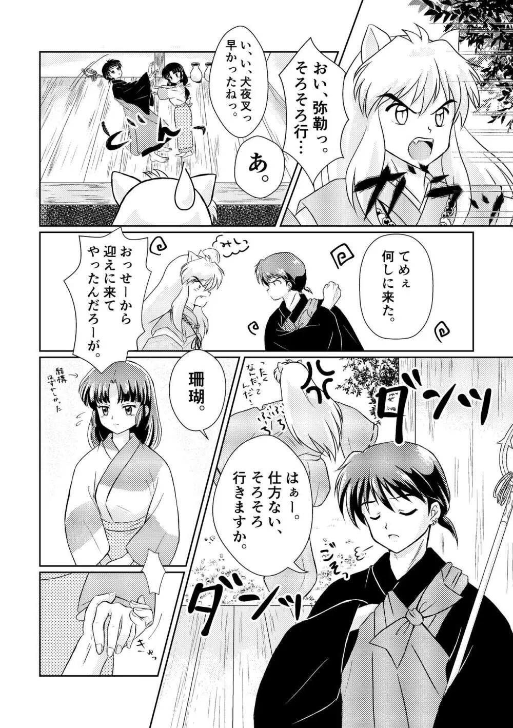 居待月 - page5