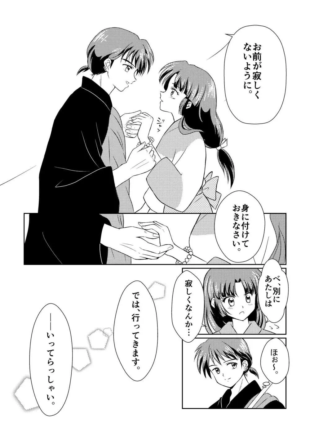 居待月 - page6