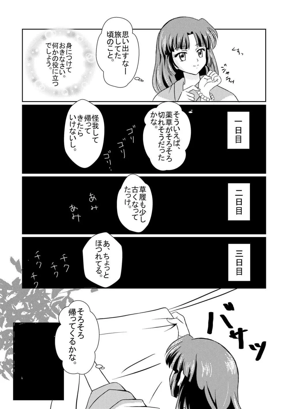 居待月 - page7