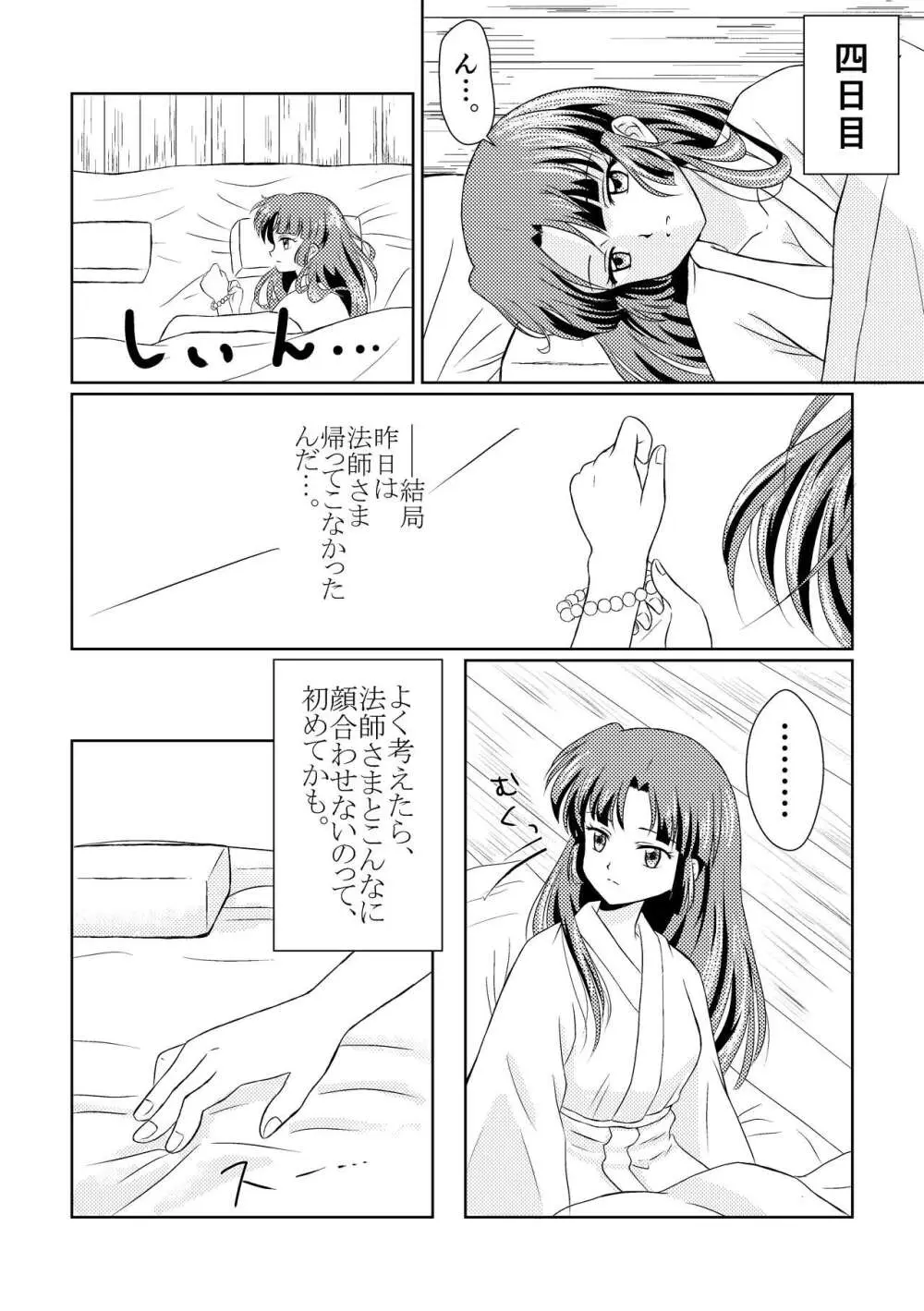 居待月 - page8