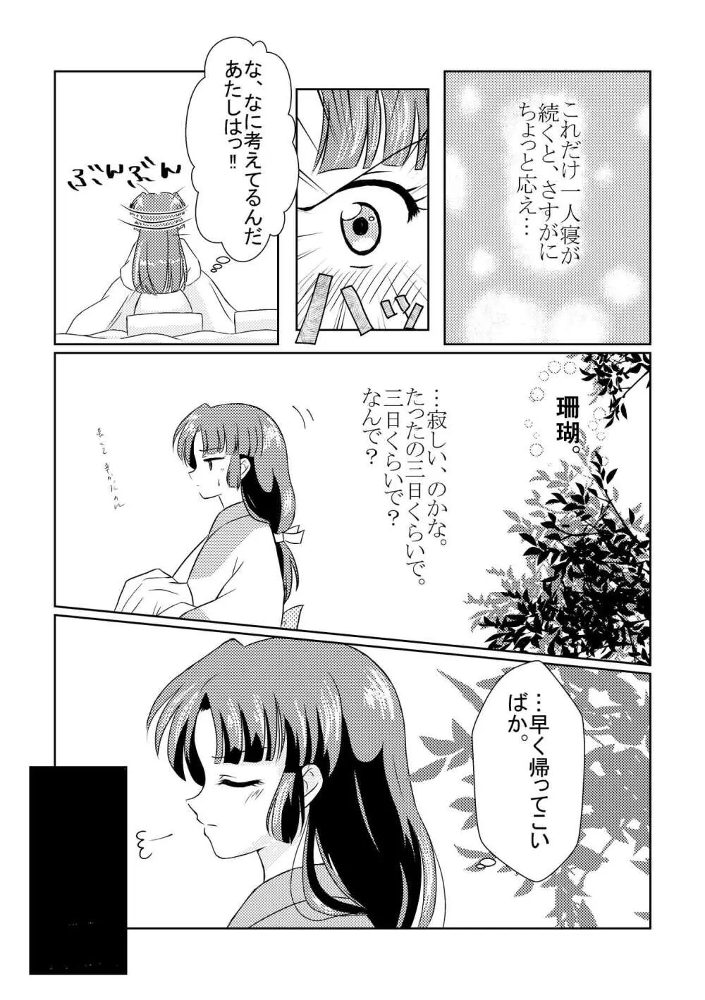 居待月 - page9