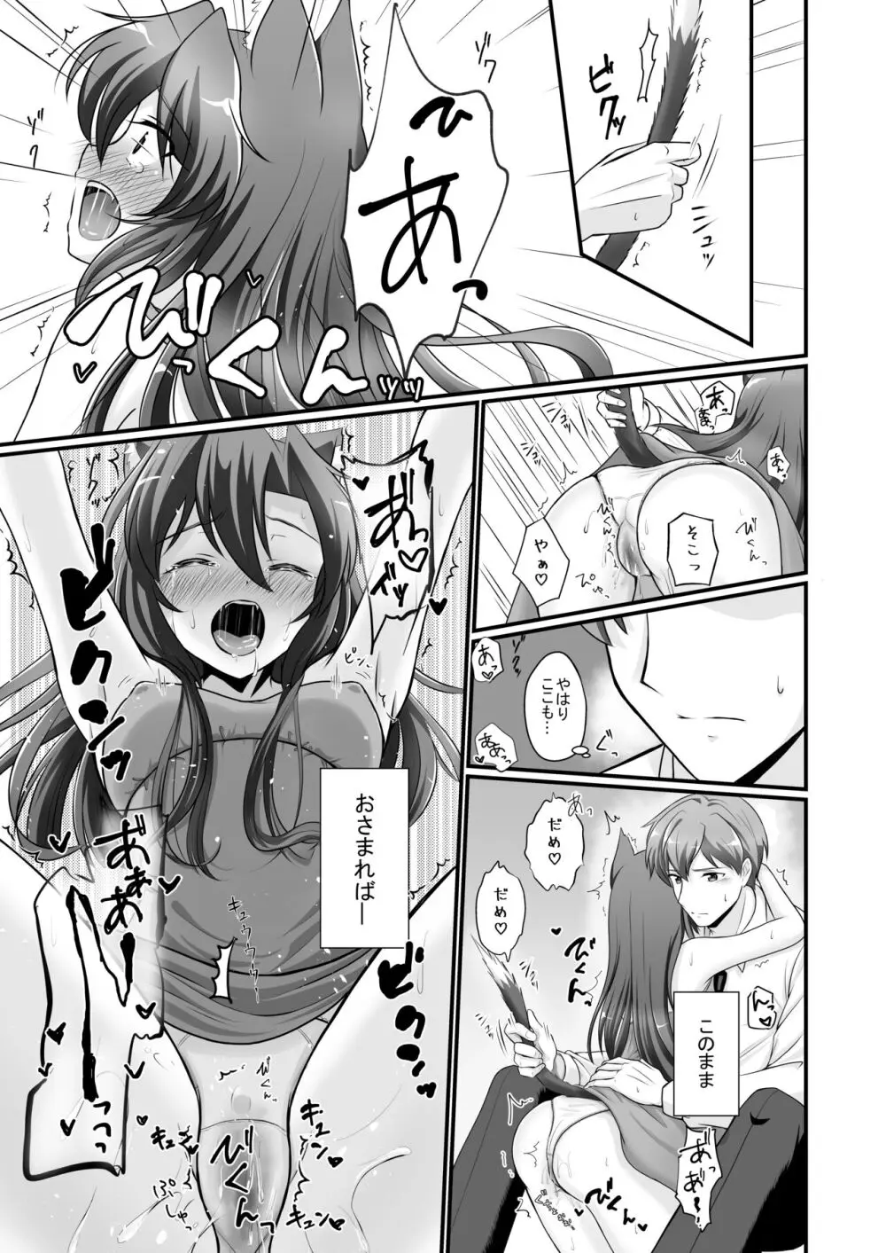 ぷらいべーと - page14