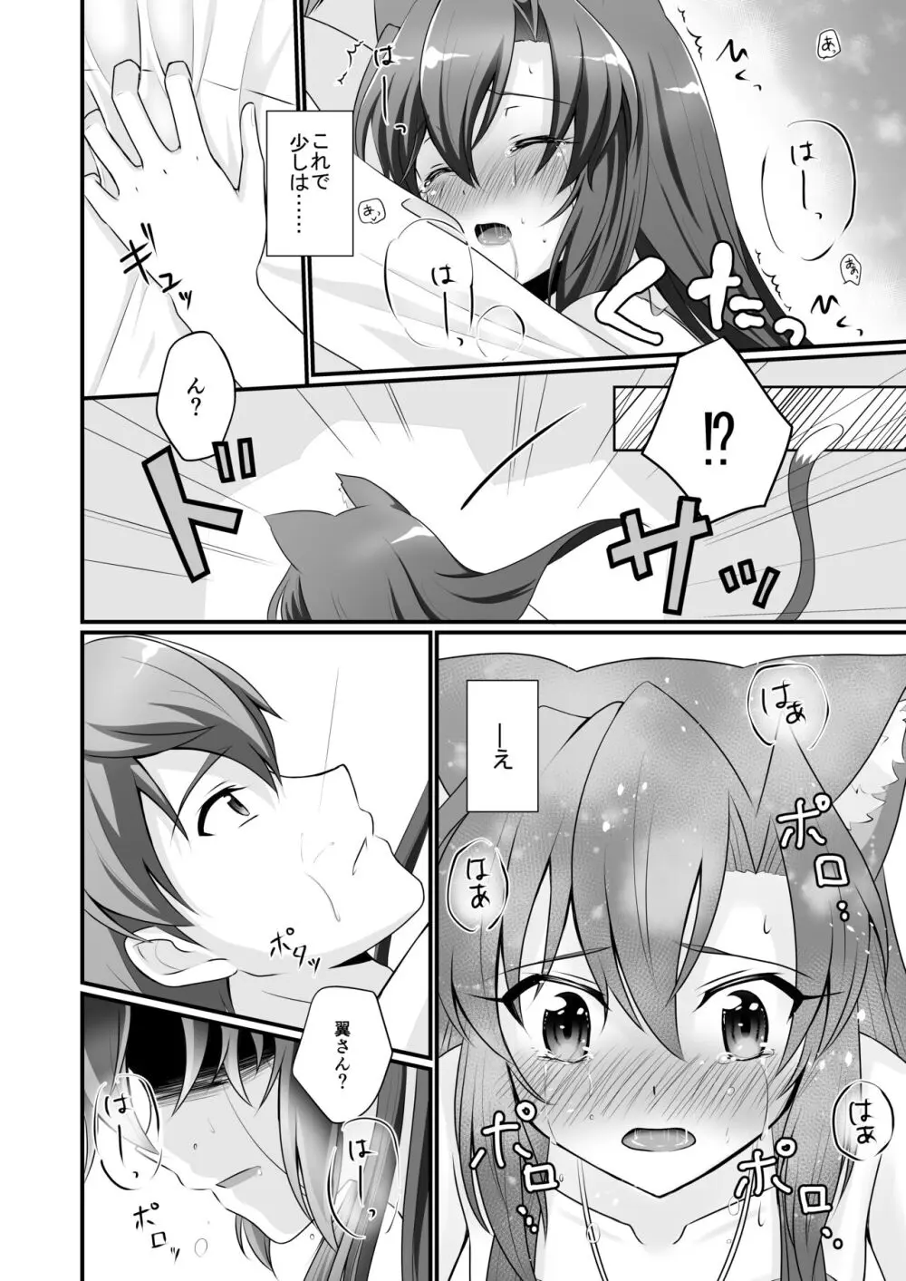 ぷらいべーと - page15