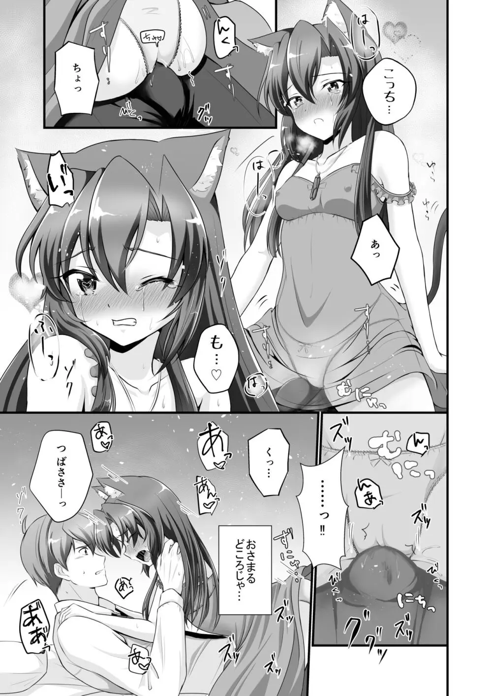 ぷらいべーと - page16