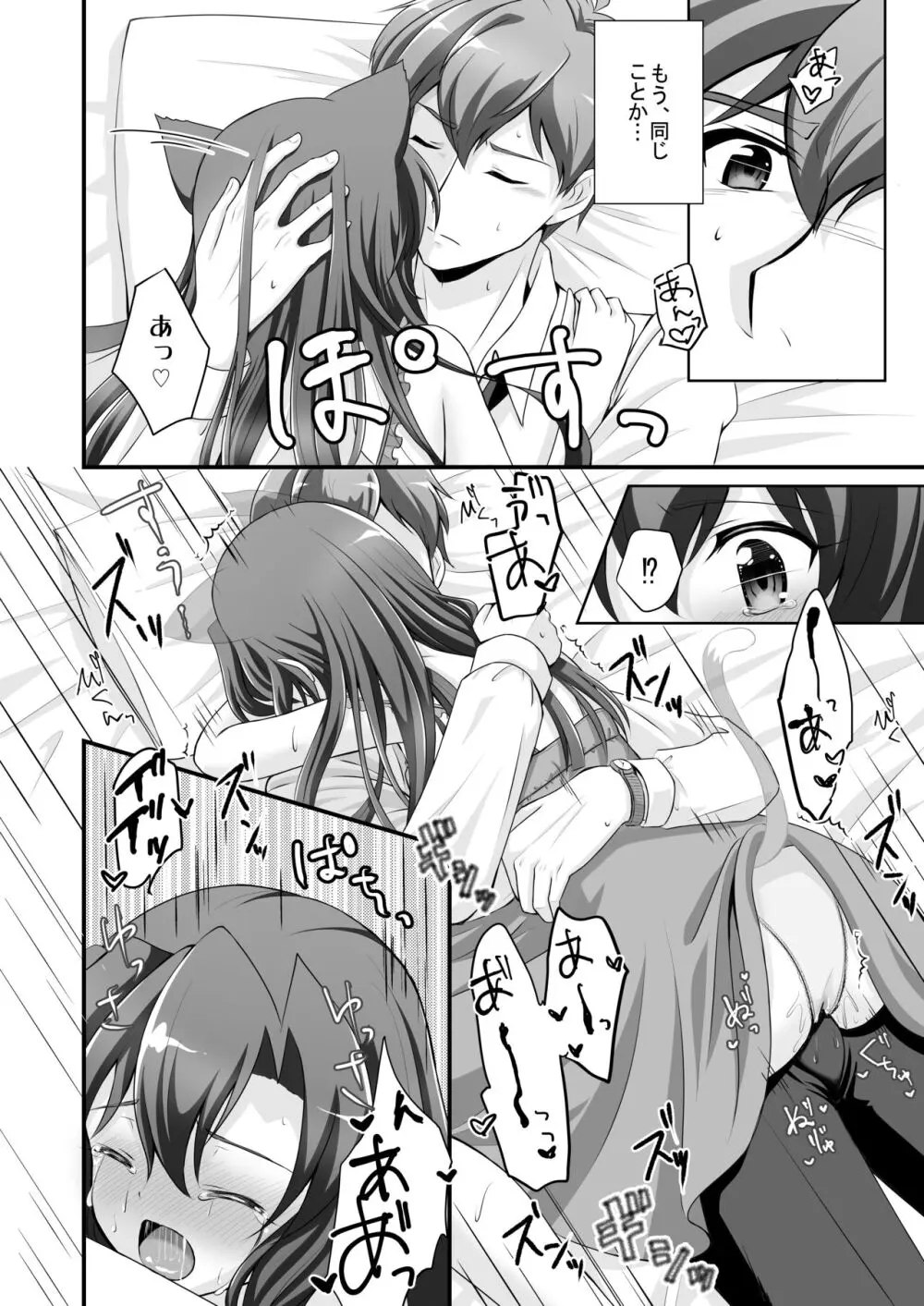 ぷらいべーと - page17