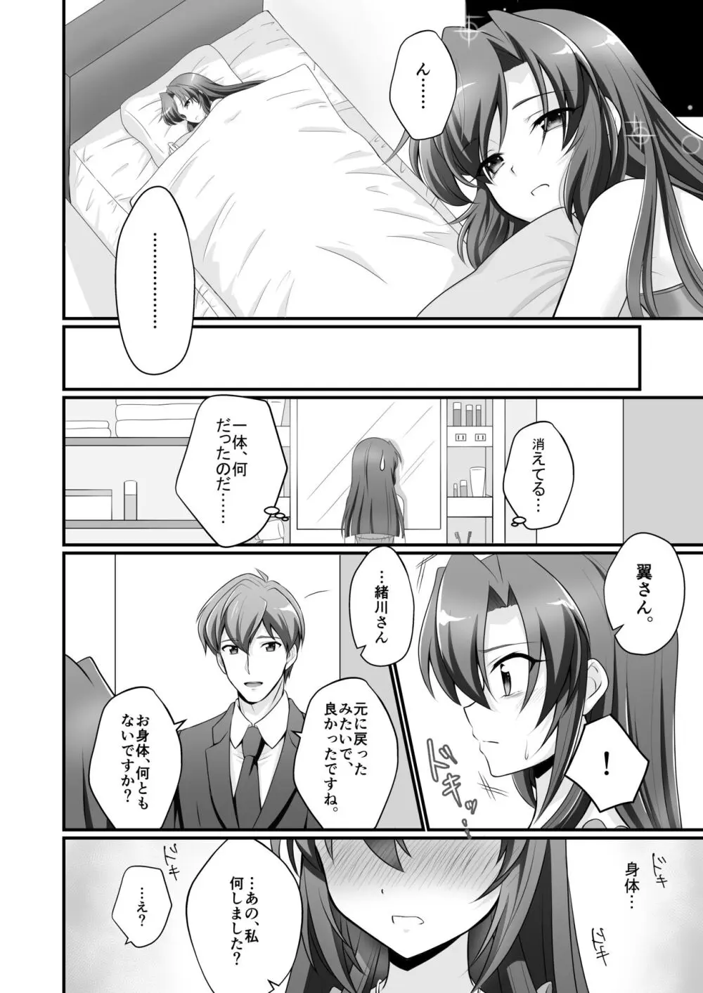 ぷらいべーと - page19