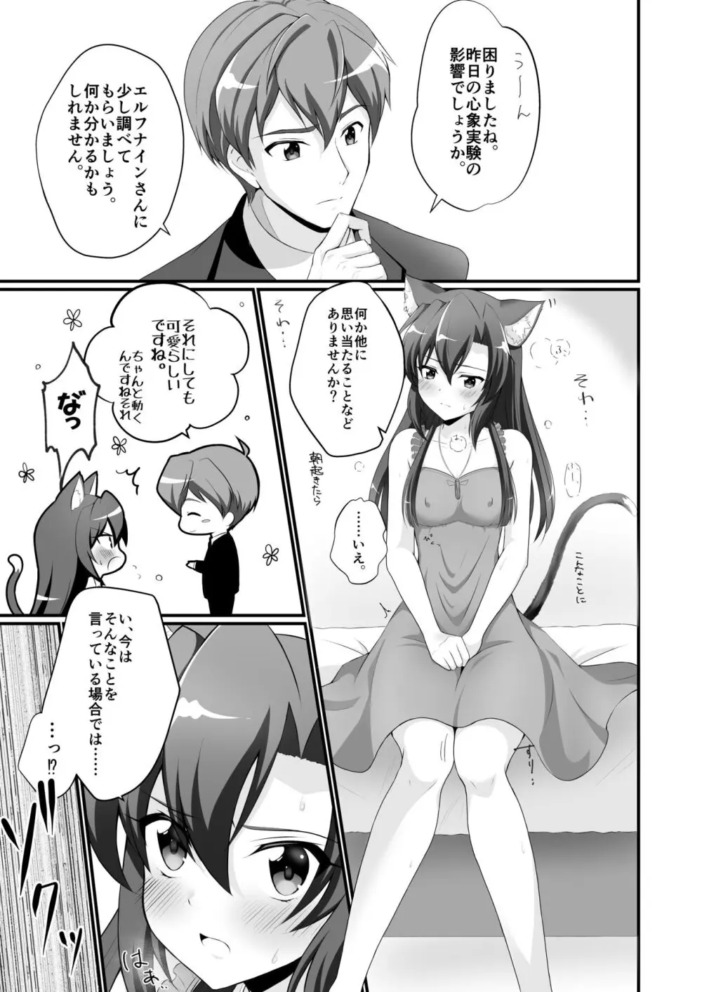 ぷらいべーと - page2