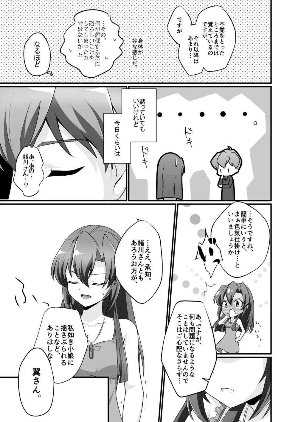 ぷらいべーと - page20