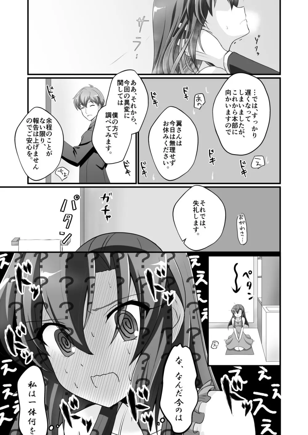 ぷらいべーと - page22