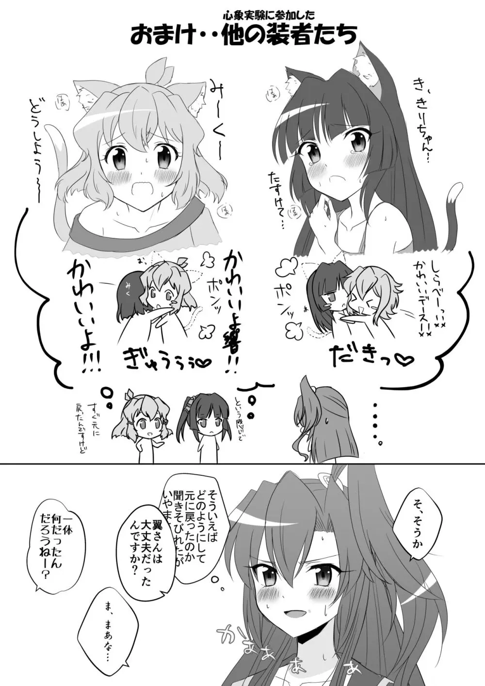 ぷらいべーと - page23
