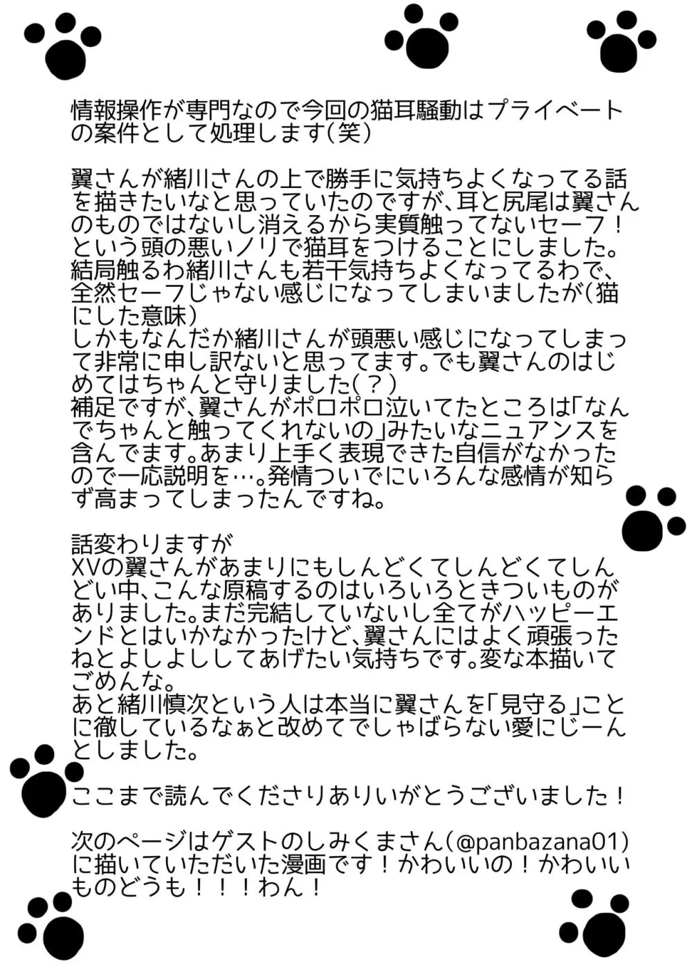 ぷらいべーと - page25