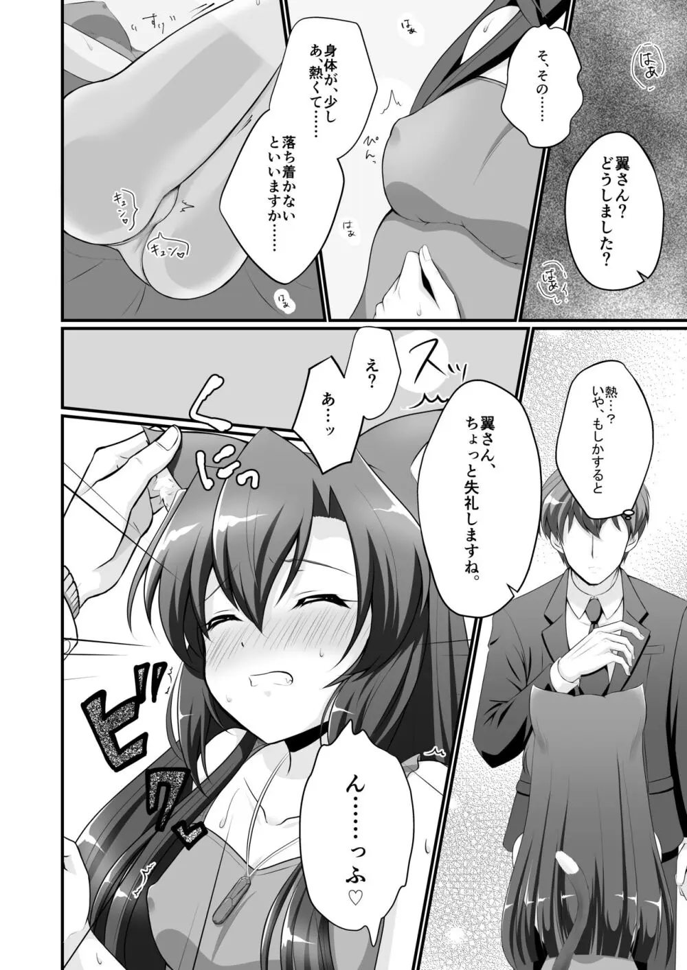 ぷらいべーと - page3