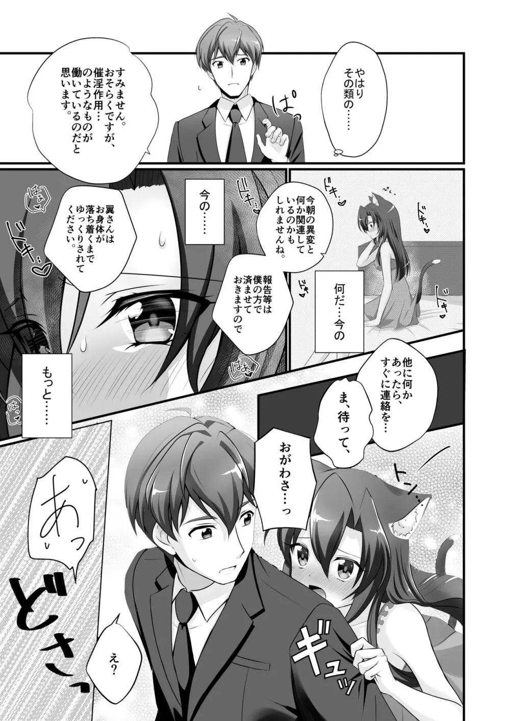 ぷらいべーと - page4