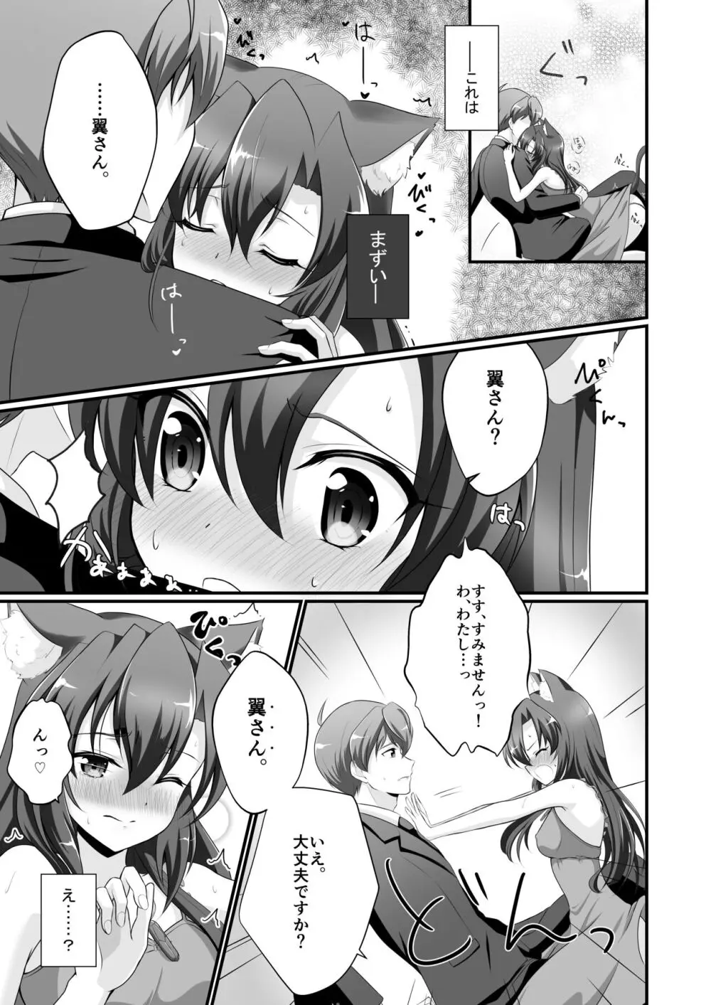 ぷらいべーと - page6