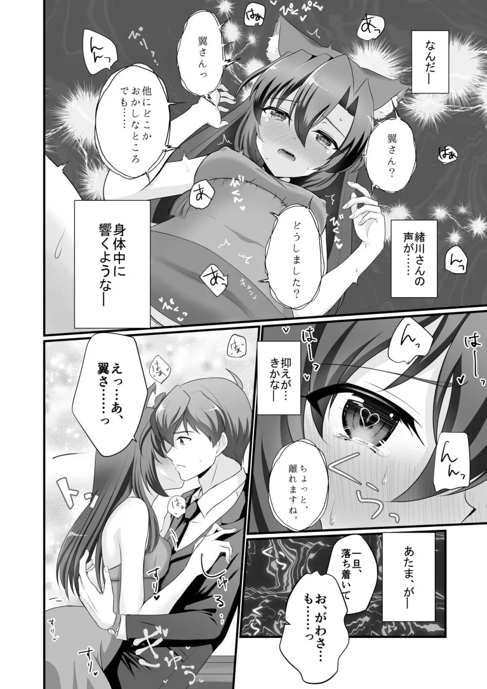 ぷらいべーと - page7