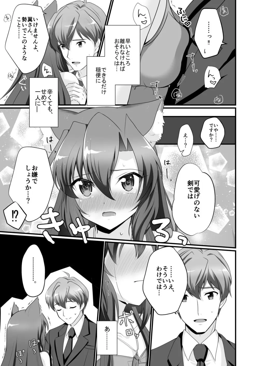 ぷらいべーと - page8