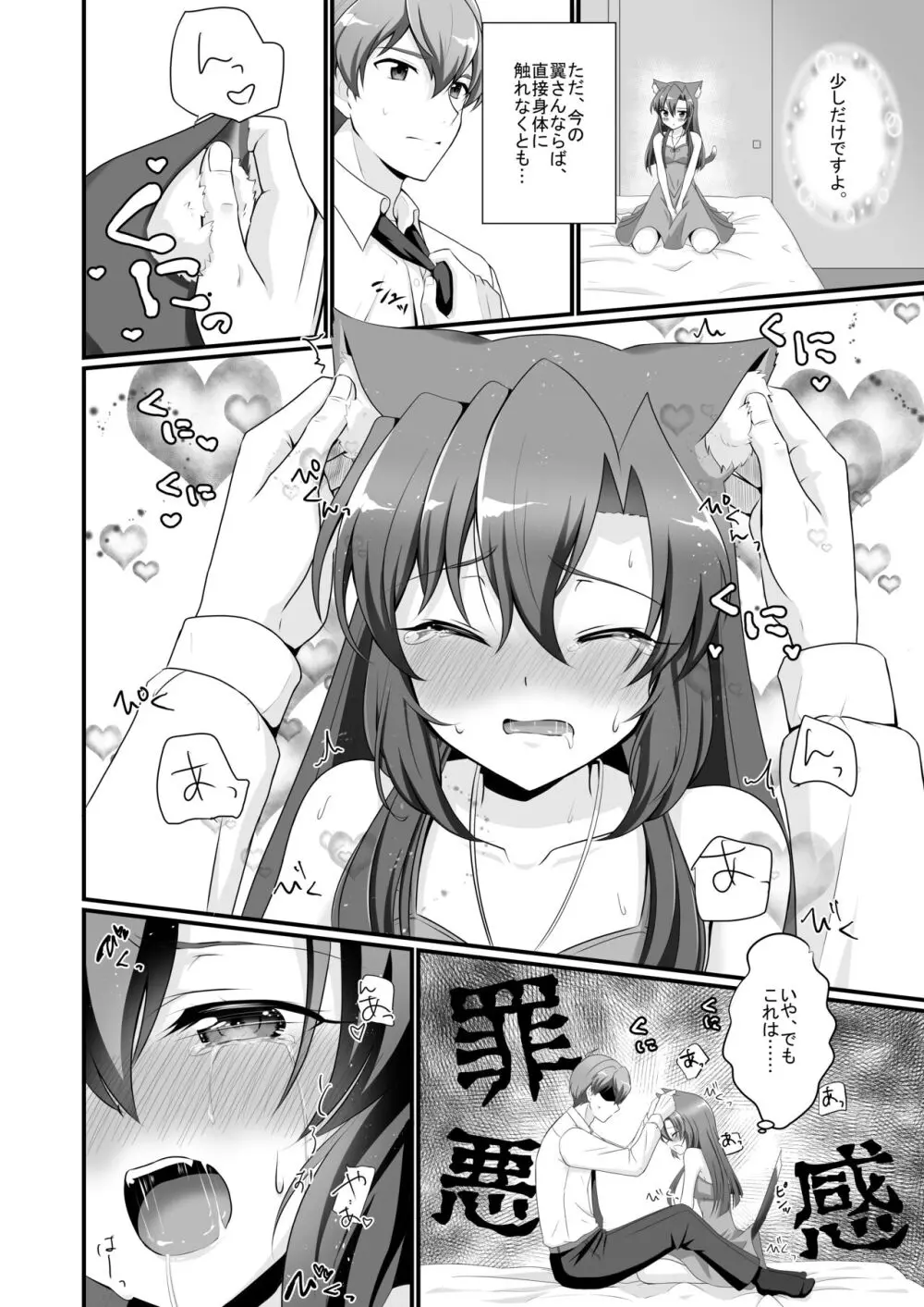 ぷらいべーと - page9