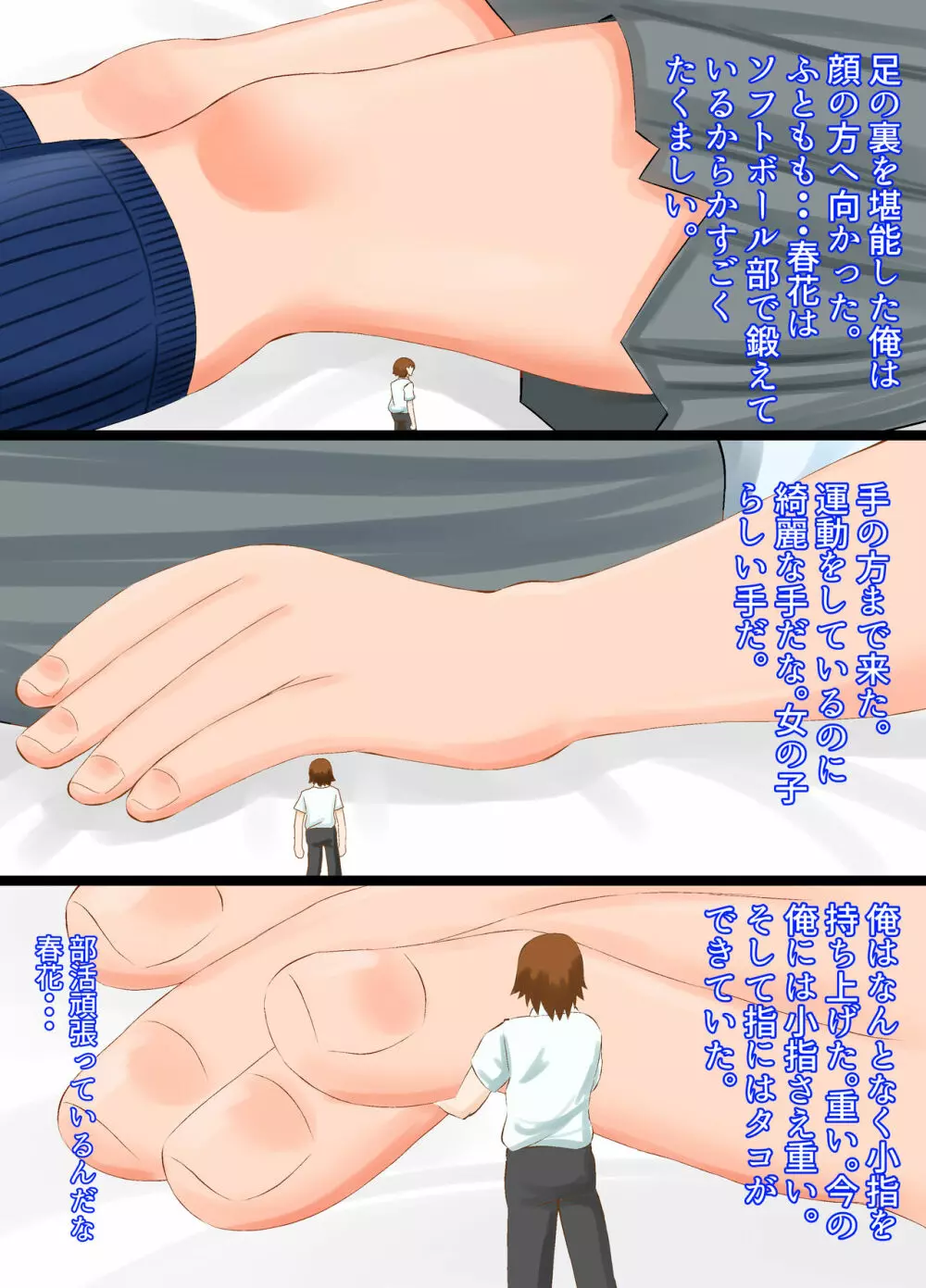 女子高生に思い切り踏まれる話 - page14