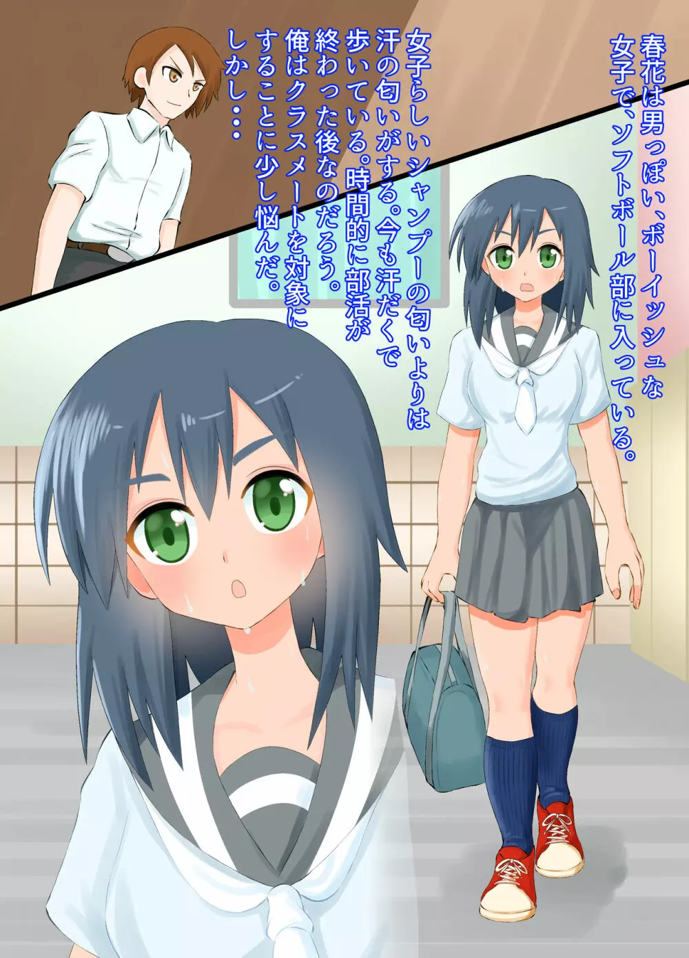 女子高生に思い切り踏まれる話 - page2