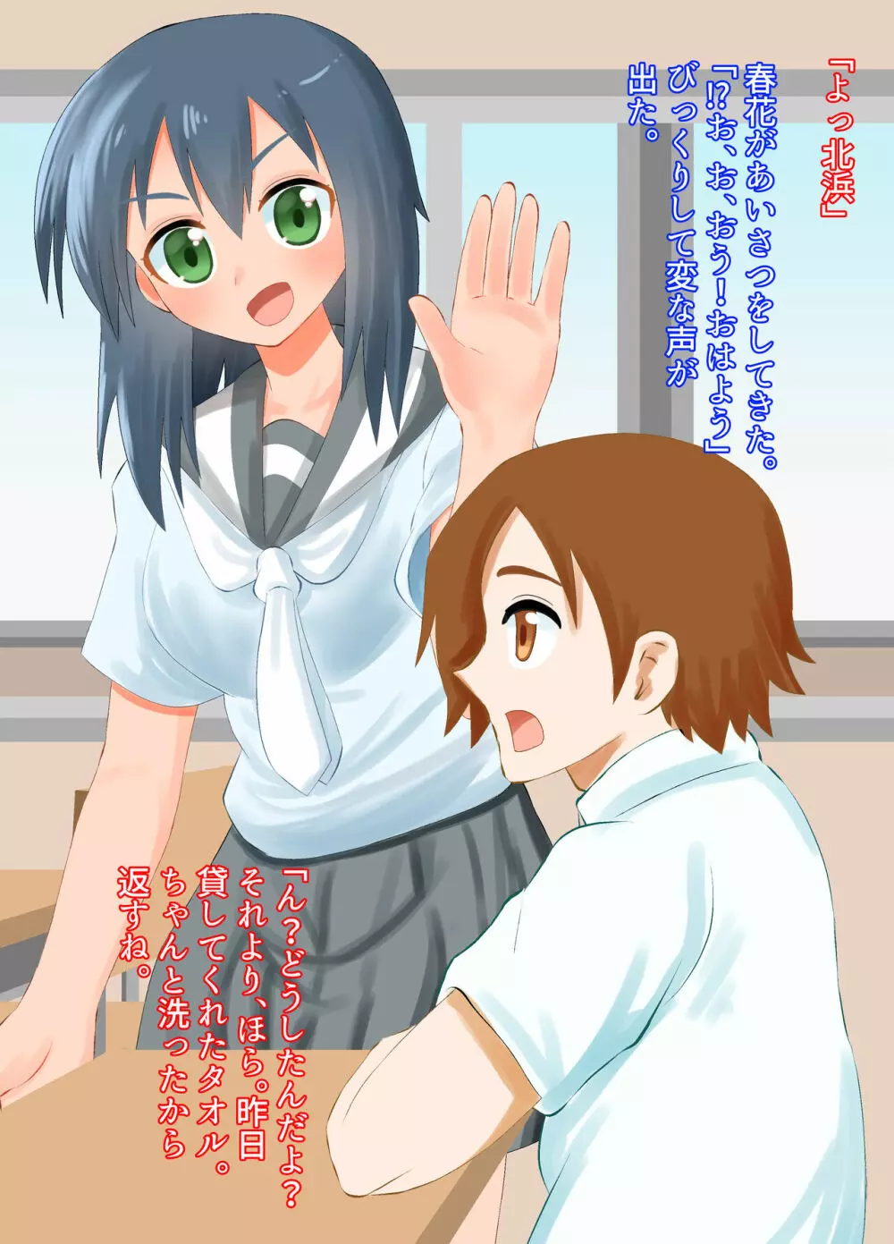 女子高生に思い切り踏まれる話 - page50