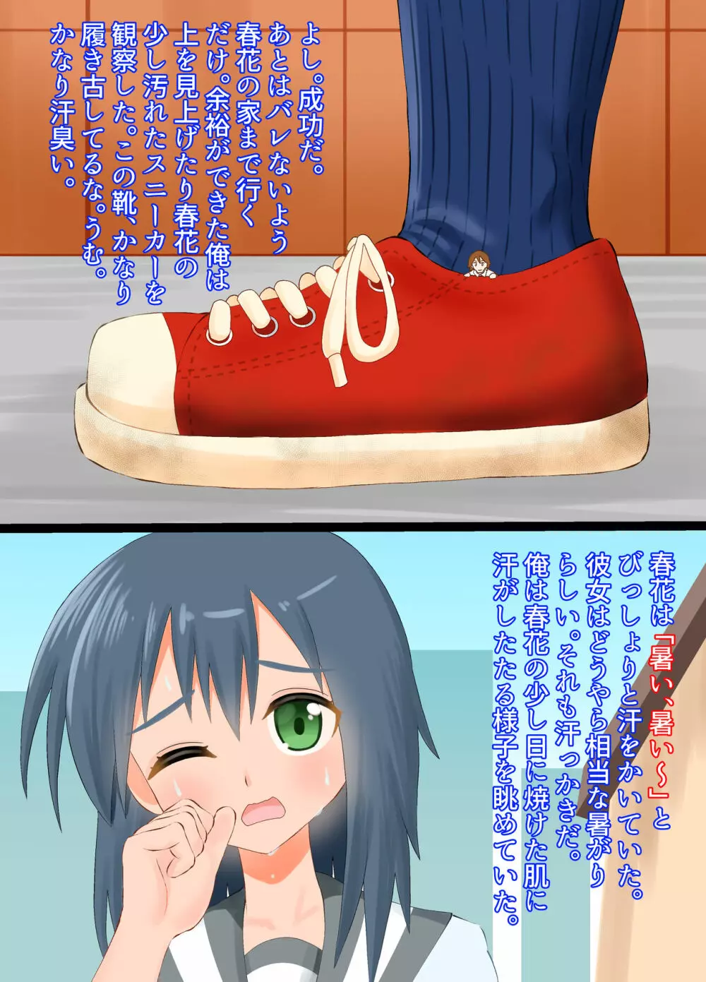女子高生に思い切り踏まれる話 - page6