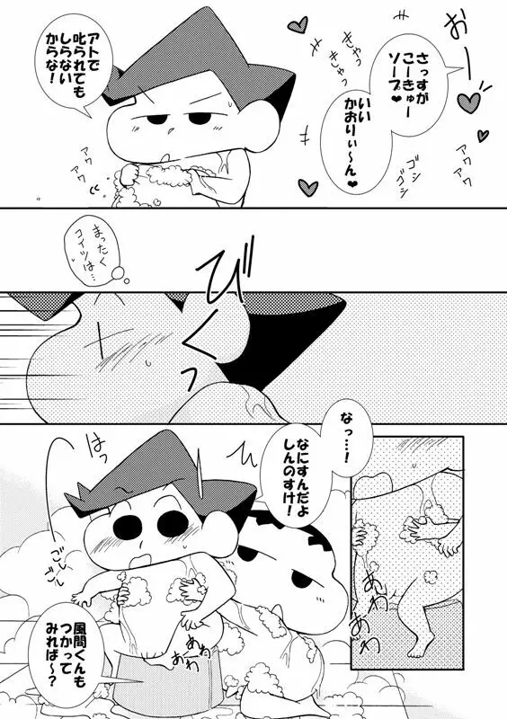 いけないはだかのおつきあい - page2