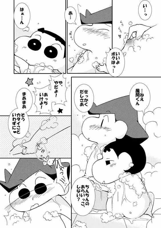 いけないはだかのおつきあい - page3