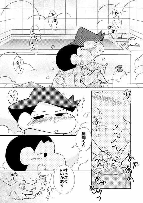 いけないはだかのおつきあい - page4