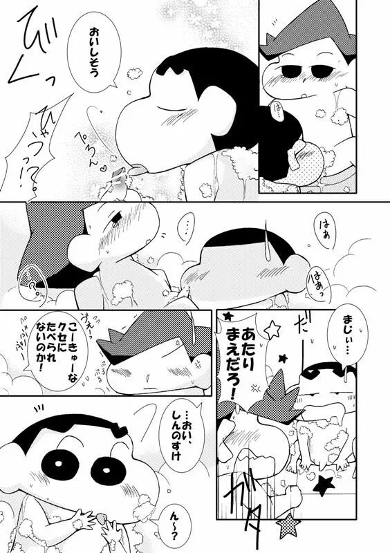 いけないはだかのおつきあい - page5