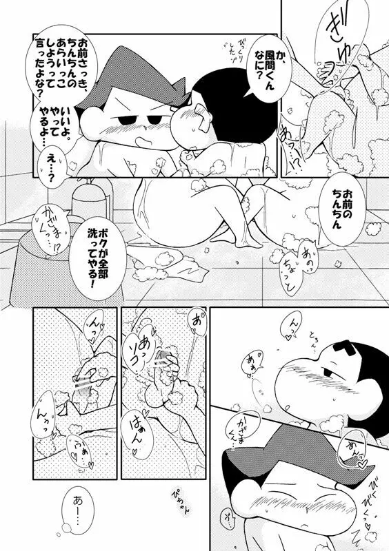 いけないはだかのおつきあい - page6