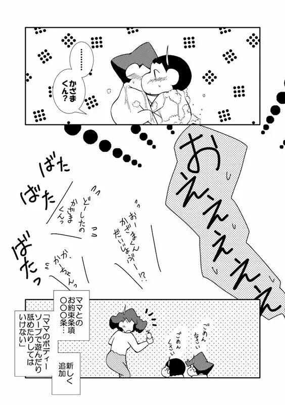 いけないはだかのおつきあい - page8